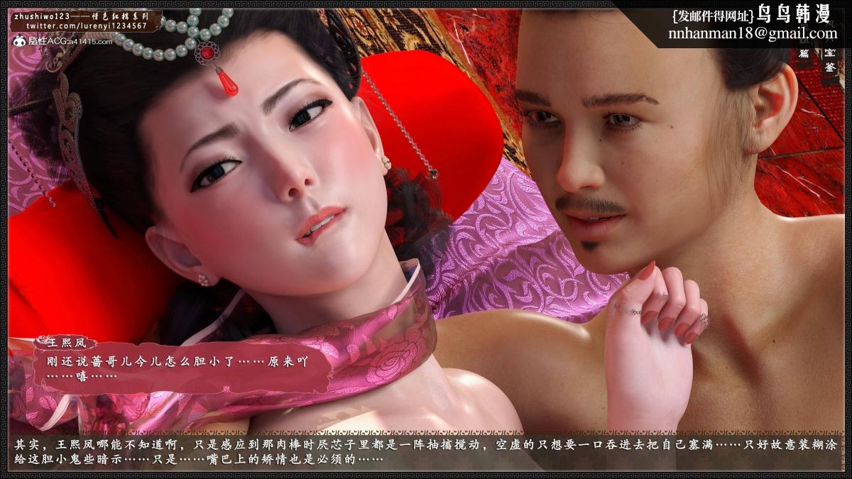 [3D]风月宝鉴01-11(完)风月宝鉴之凤姐篇05