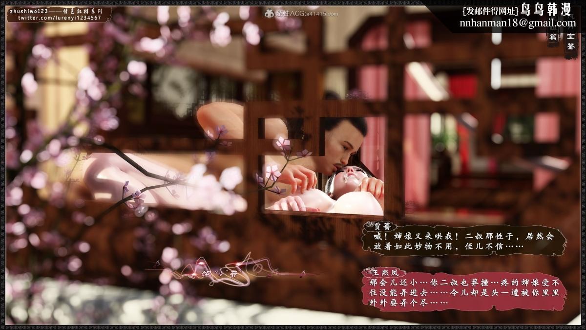 [3D]风月宝鉴01-11(完)风月宝鉴之凤姐篇06