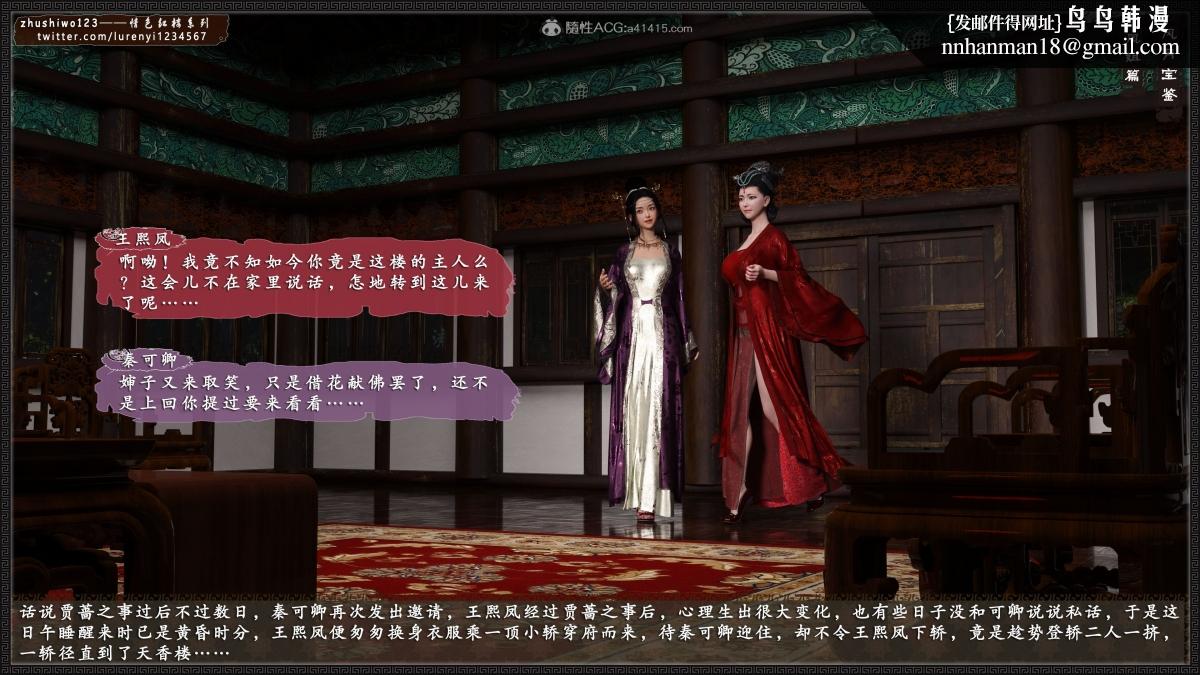 [3D]风月宝鉴01-11(完)风月宝鉴之凤姐篇07