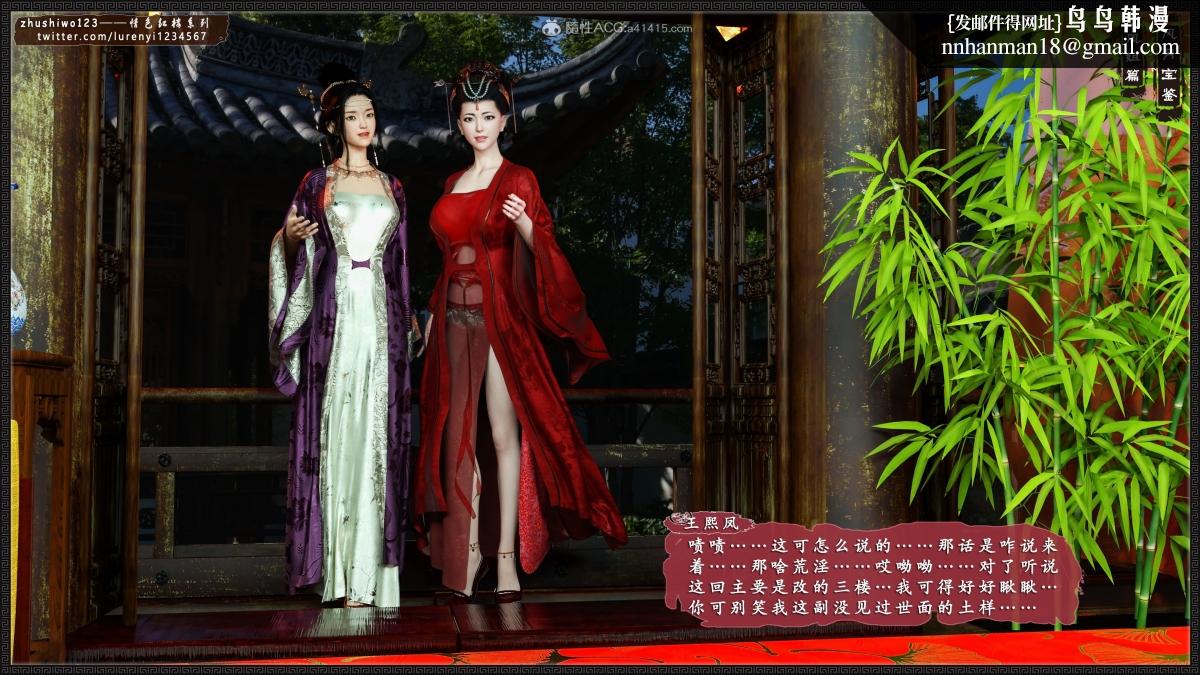 [3D]风月宝鉴01-11(完)风月宝鉴之凤姐篇07