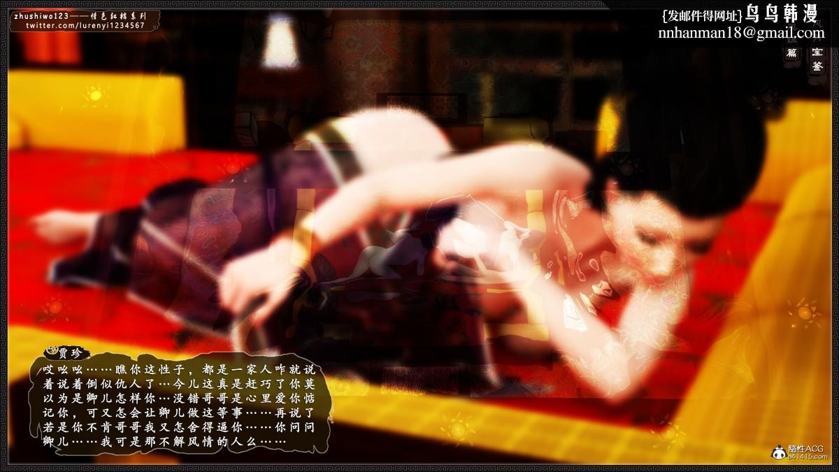 [3D]风月宝鉴01-11(完)风月宝鉴之凤姐篇07