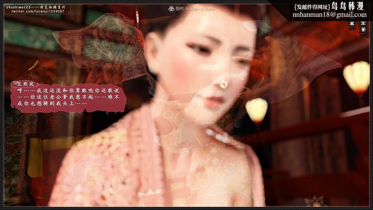 [3D]风月宝鉴01-11(完)风月宝鉴之凤姐篇07