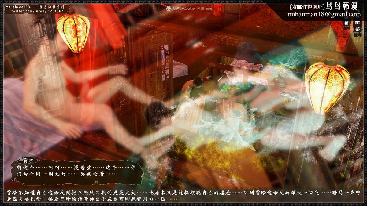 [3D]风月宝鉴01-11(完)风月宝鉴之凤姐篇07
