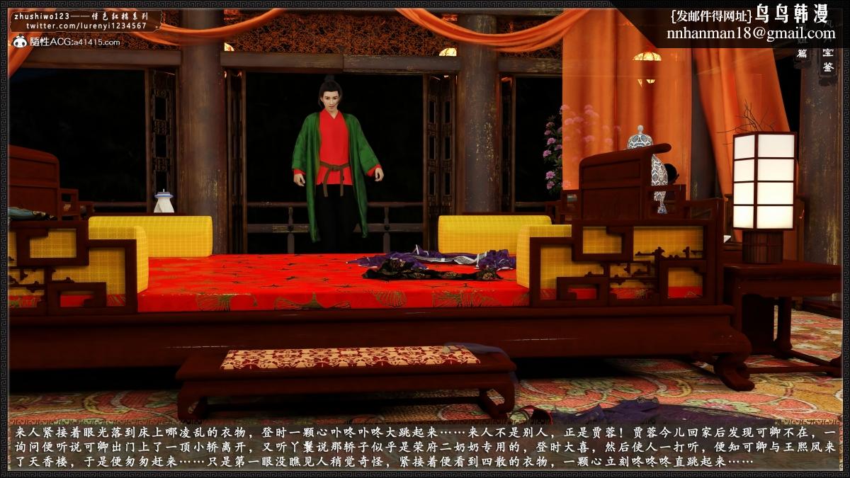 [3D]风月宝鉴01-11(完)风月宝鉴之凤姐篇07