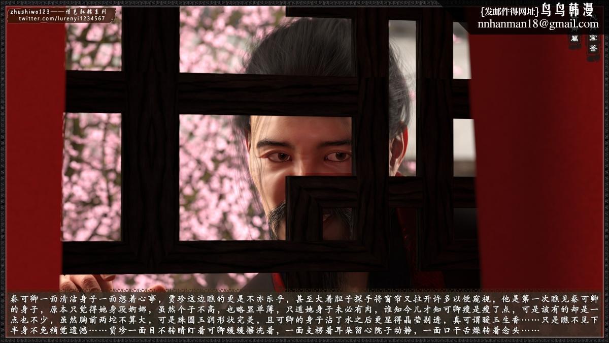 [3D]风月宝鉴01-11(完)风月宝鉴之番外-贾珍窥浴奸可卿