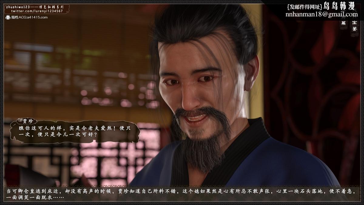 [3D]风月宝鉴01-11(完)风月宝鉴之番外-贾珍窥浴奸可卿