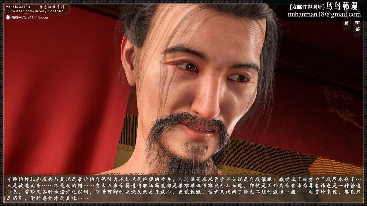 [3D]风月宝鉴01-11(完)风月宝鉴之番外-贾珍窥浴奸可卿