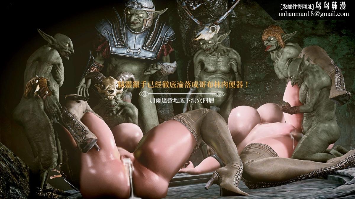 [3D]哥布林的逆袭01-03+哥布林的讨伐01-03+老滚支线X3哥布林的讨伐03