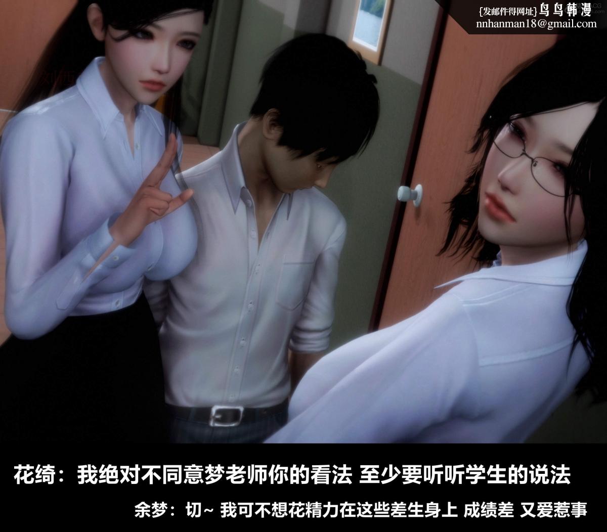 [3D]人渣境界<X5>-立花学院[堕落]第1话