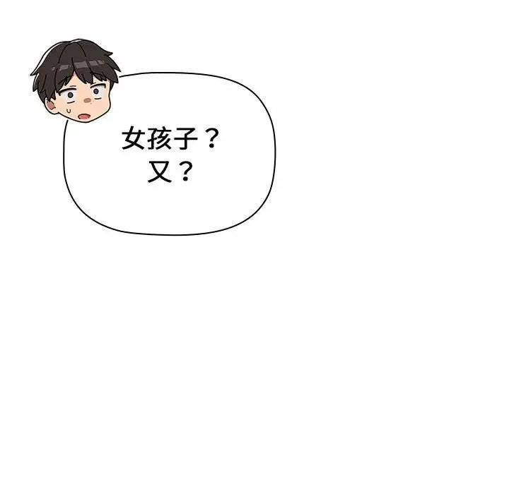 分组换换爱第99話