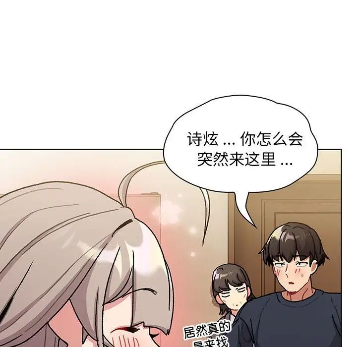 分组换换爱第99話