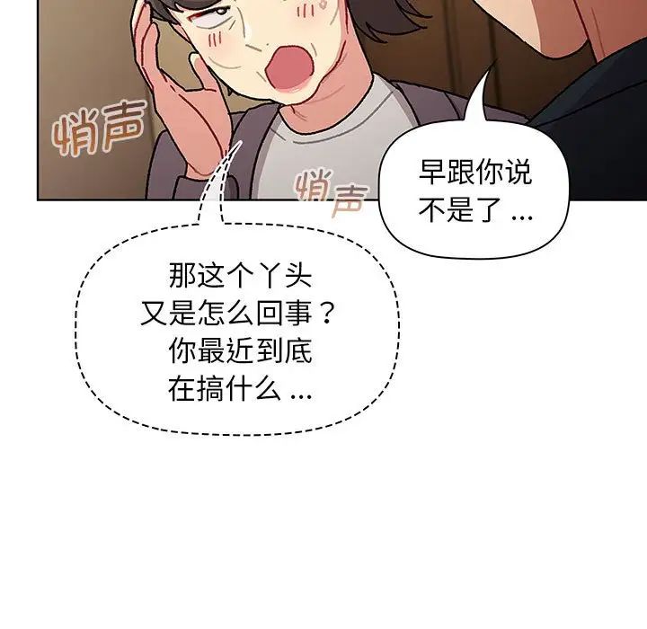 分组换换爱第99話