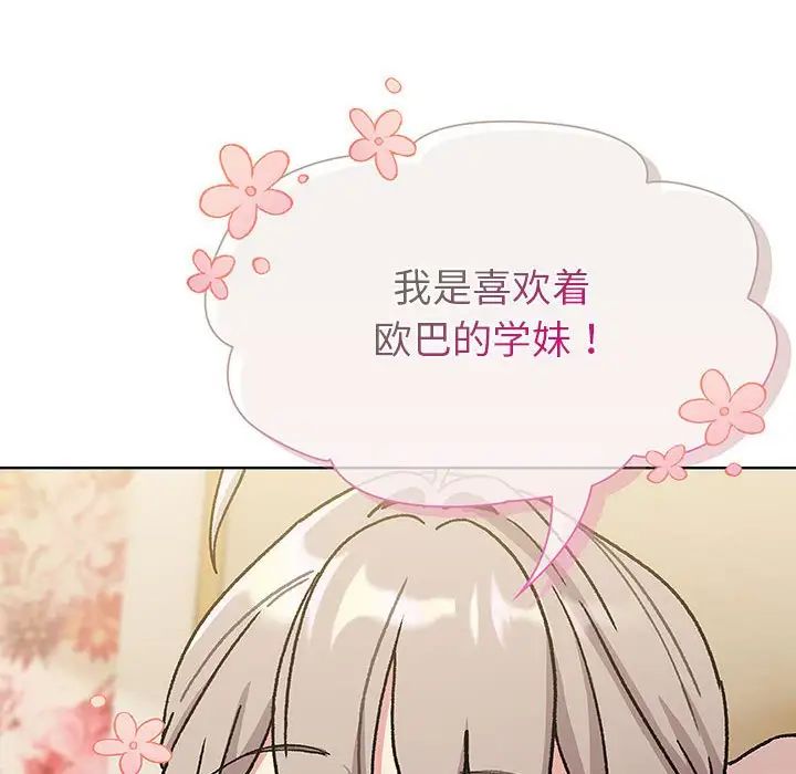 分组换换爱第99話