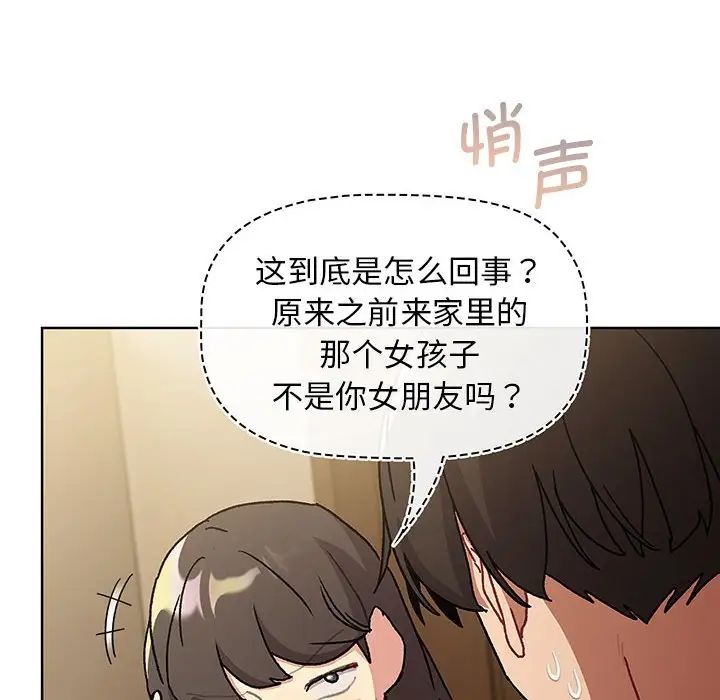 分组换换爱第99話
