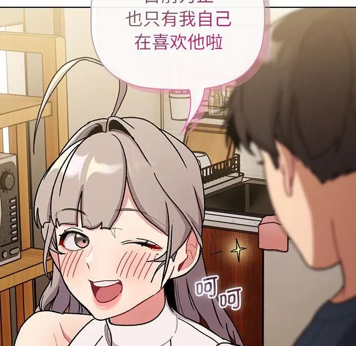 分组换换爱第99話