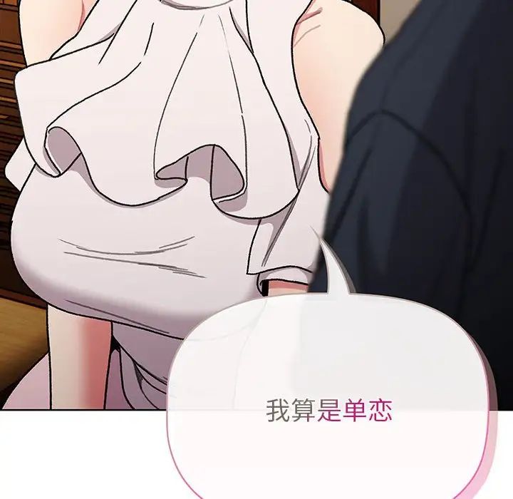 分组换换爱第99話