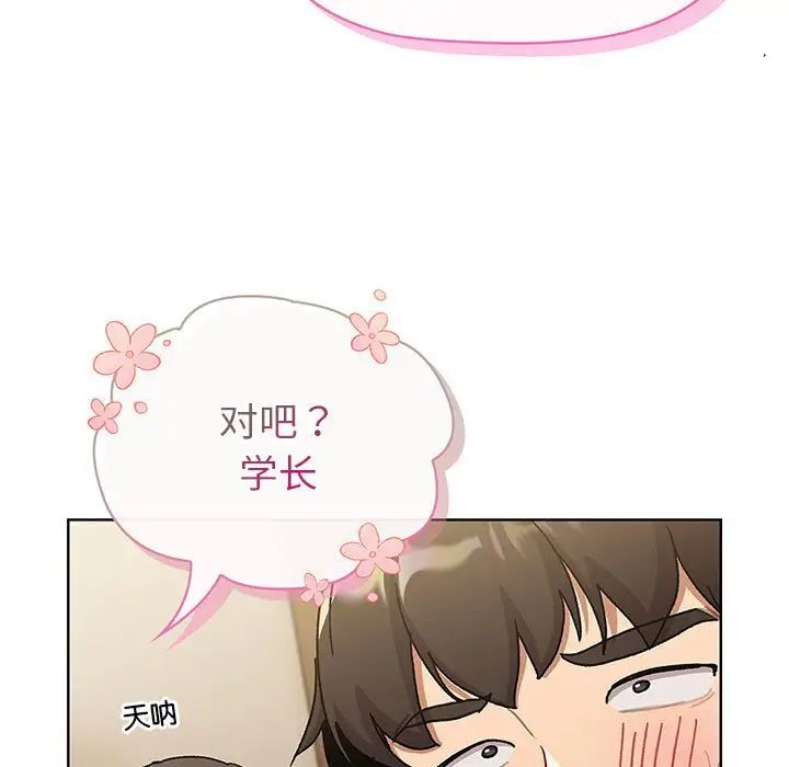 分组换换爱第99話