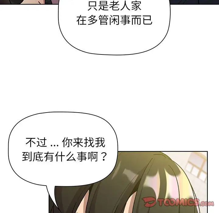 分组换换爱第99話