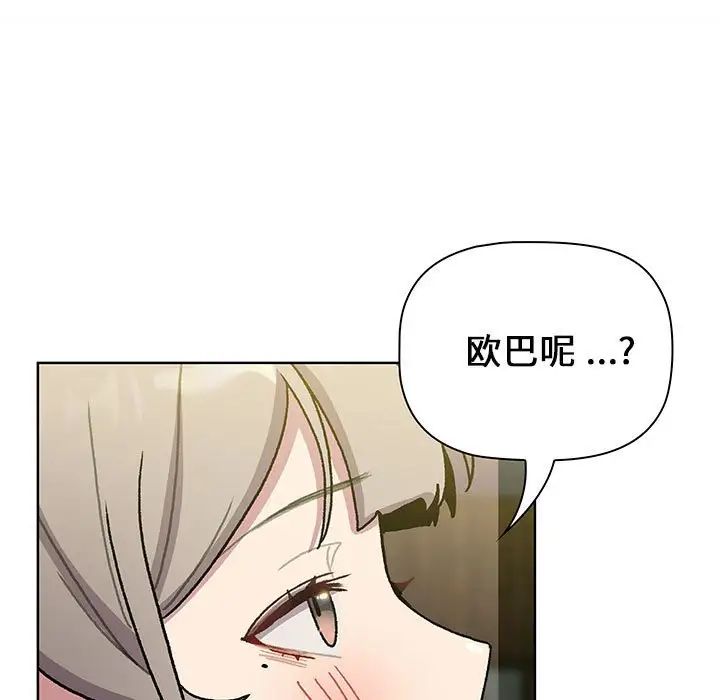 分组换换爱第99話