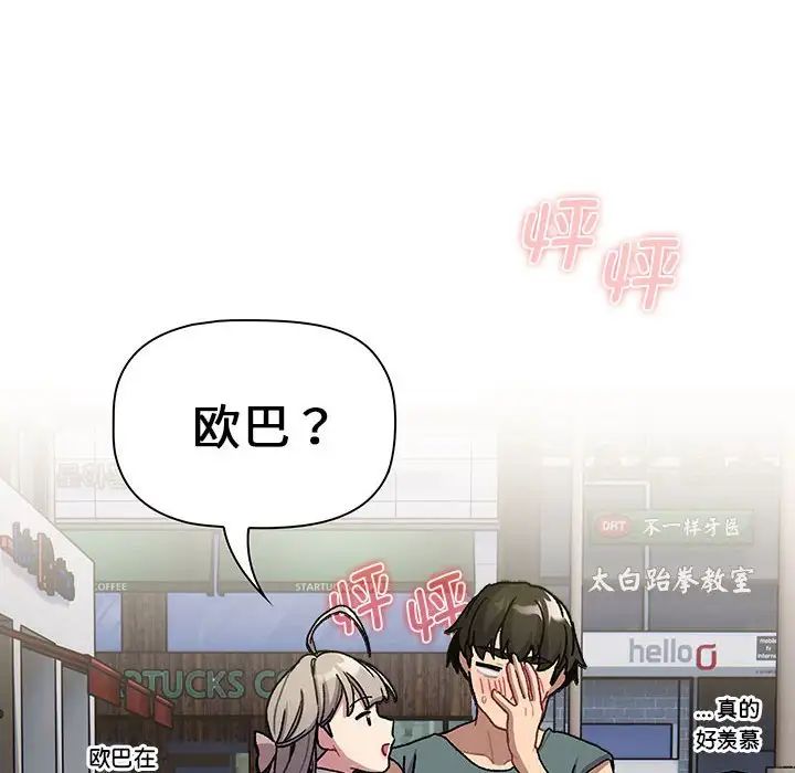 分组换换爱第99話