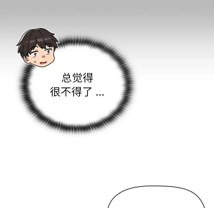 分组换换爱第99話