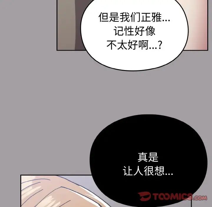 青梅以上恋人未满第51話