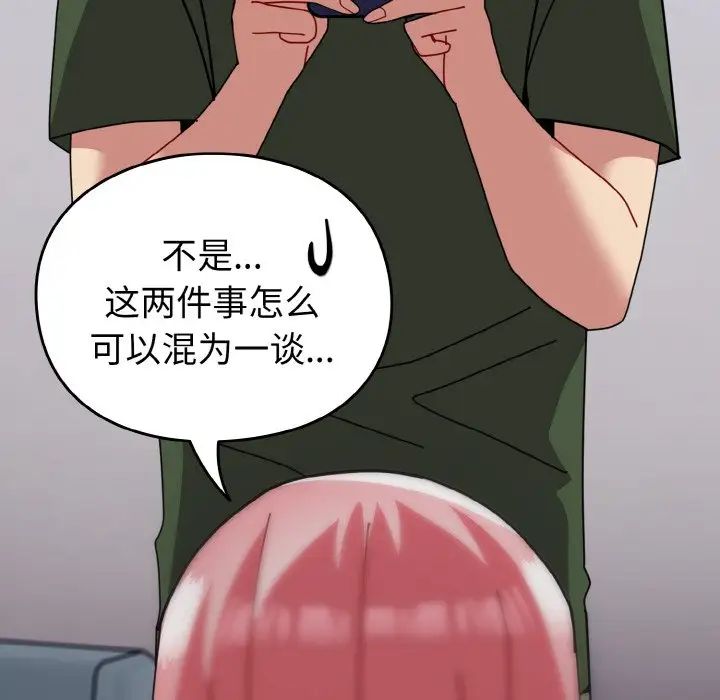 青梅以上恋人未满第51話