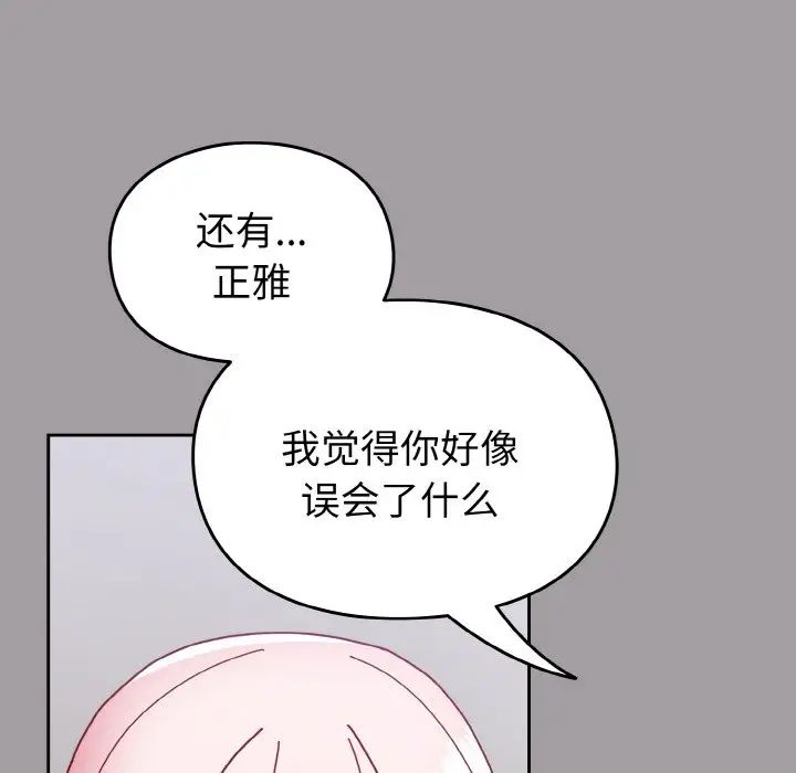青梅以上恋人未满第51話
