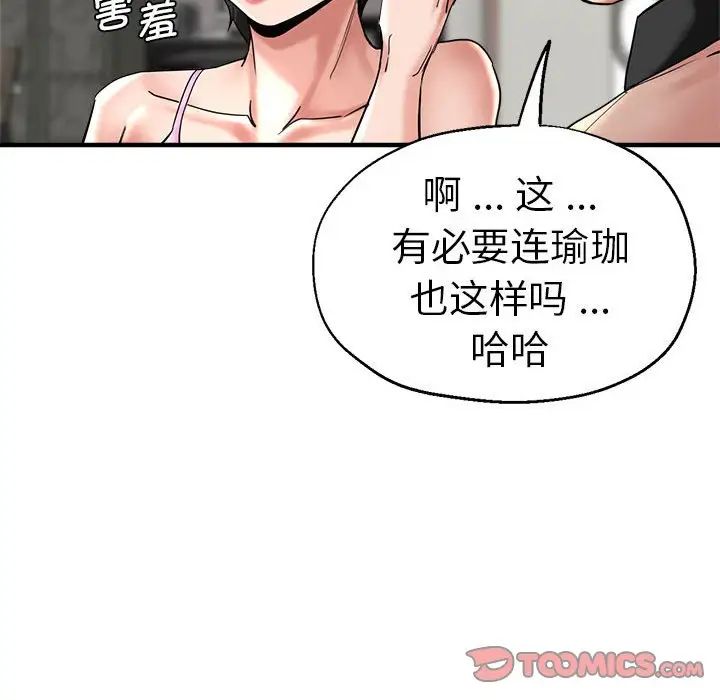 瑜珈初体验第56話