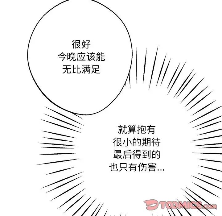 同寝第8話