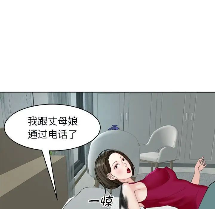 我的女儿就拜托你了第8話