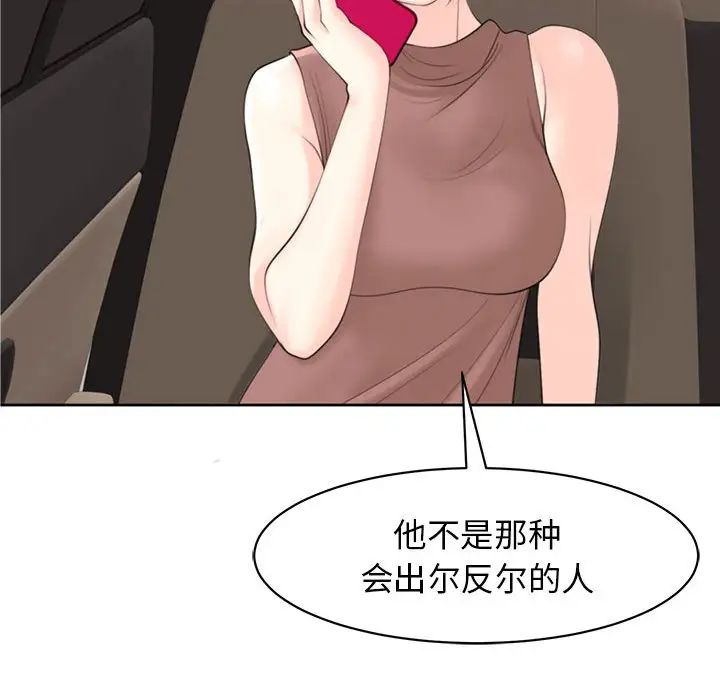 我的女儿就拜托你了第8話