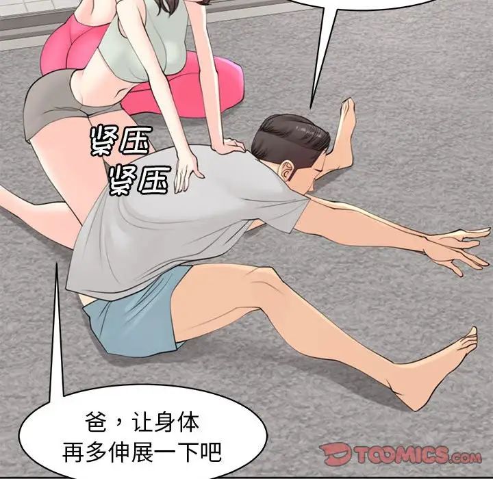 我的女儿就拜托你了第8話