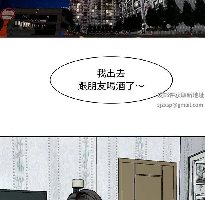 我的女儿就拜托你了第8話