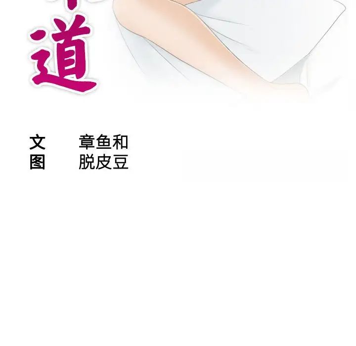 熟女的味道第23話