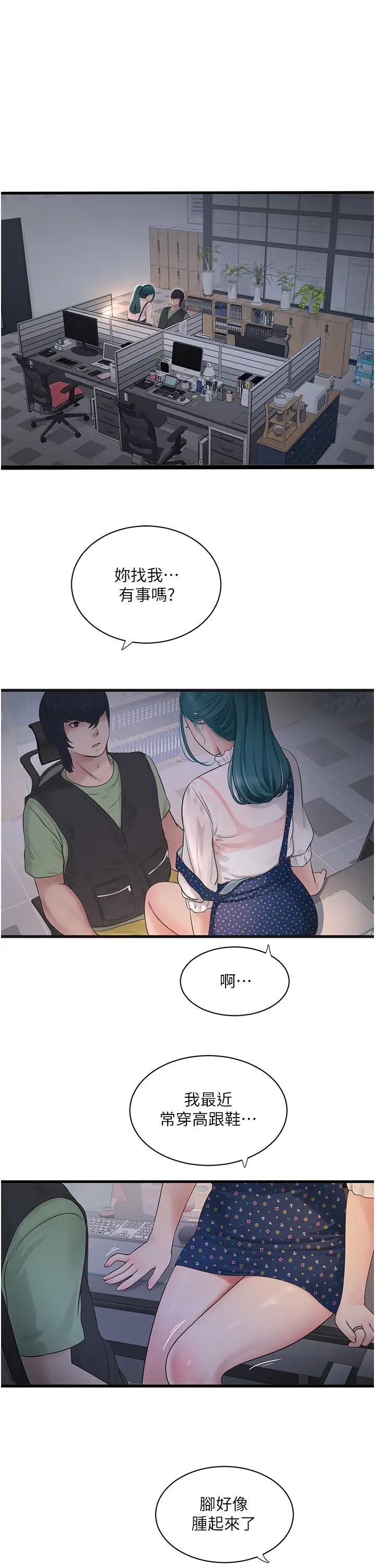 水电工日誌第33話-發洩出來才會舒服