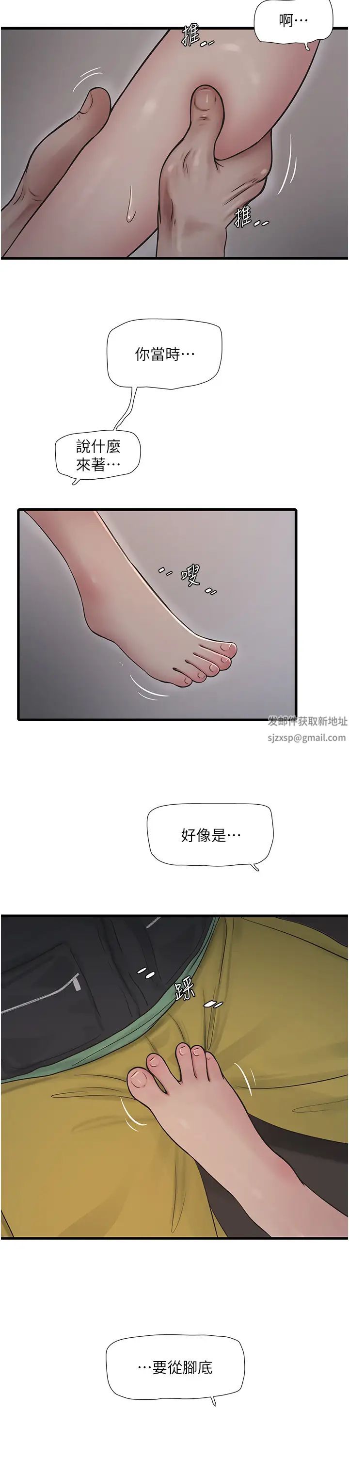 水电工日誌第33話-發洩出來才會舒服