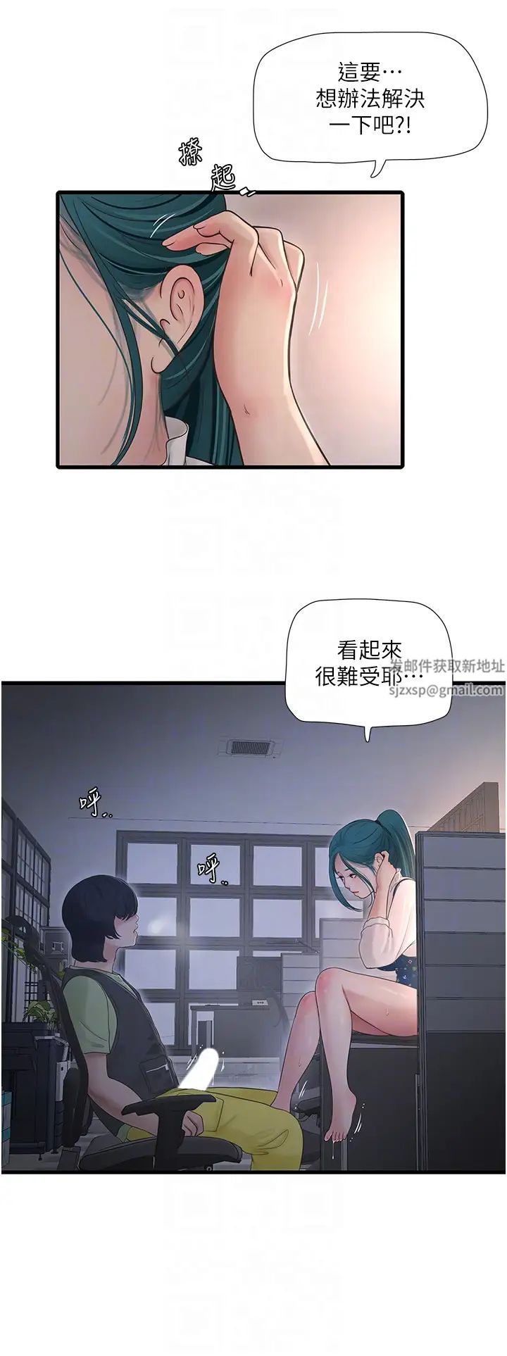 水电工日誌第33話-發洩出來才會舒服