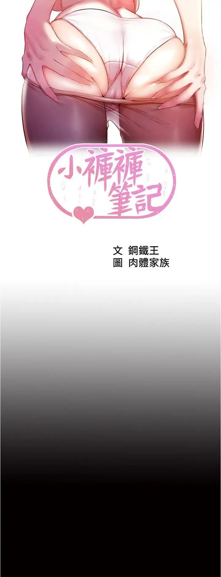 小裤裤笔记第172話-這樣我真的會變你的玩具