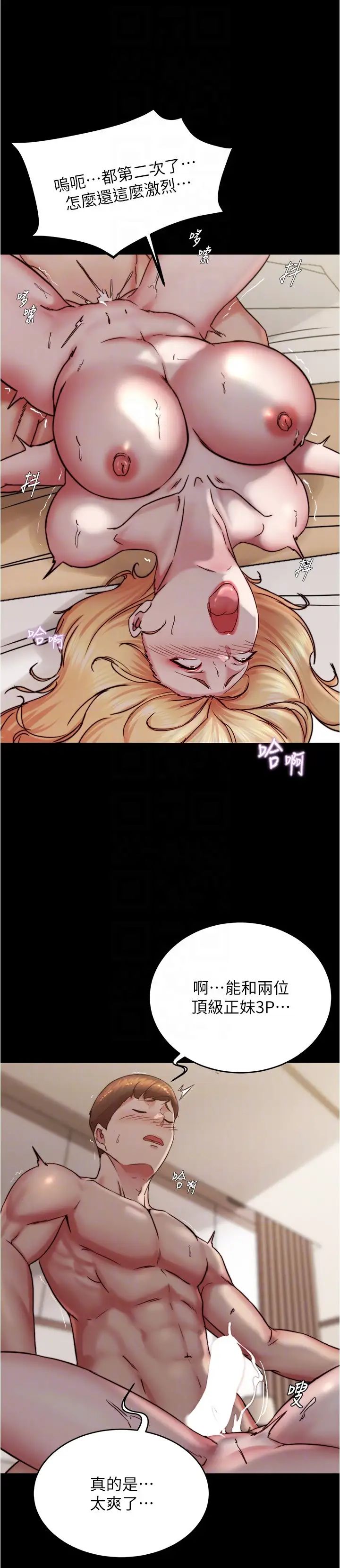 小裤裤笔记第172話-這樣我真的會變你的玩具