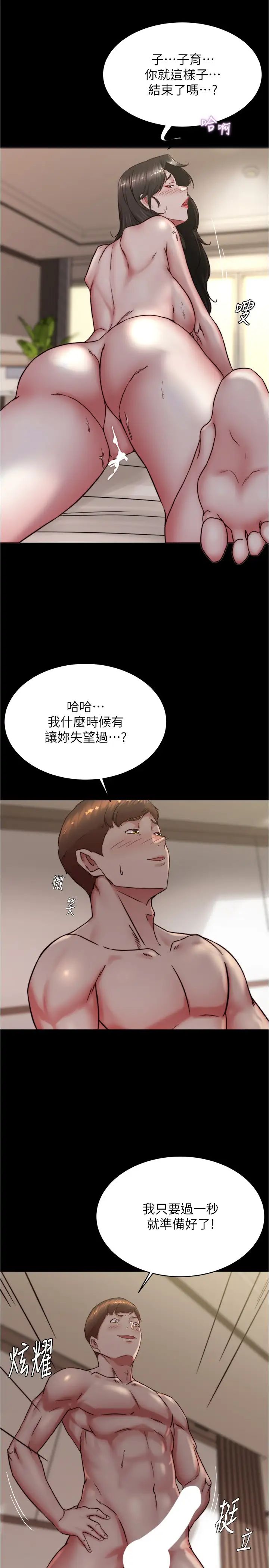 小裤裤笔记第172話-這樣我真的會變你的玩具