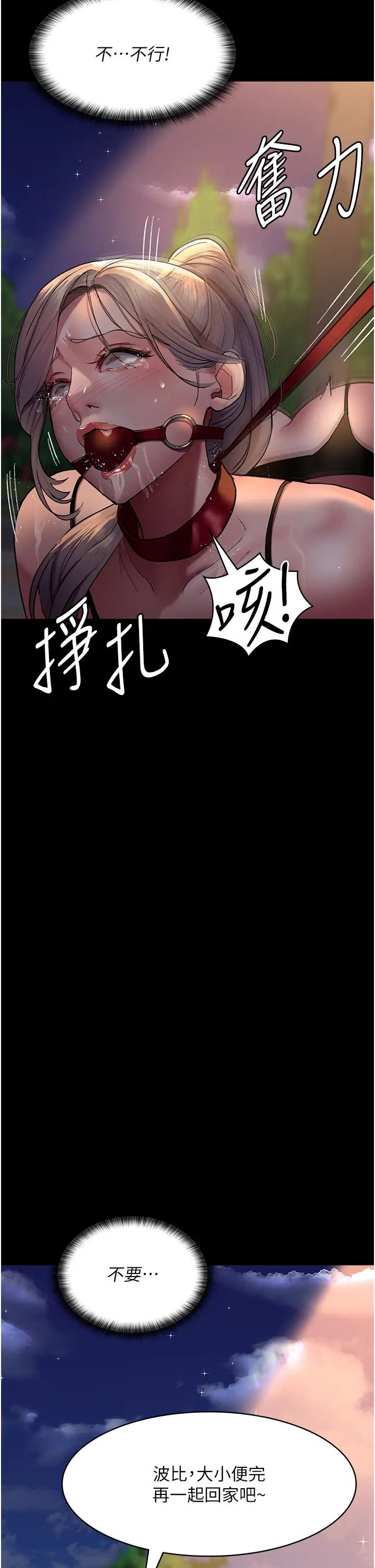 夜间诊疗室第47話-帶小母狗去散步