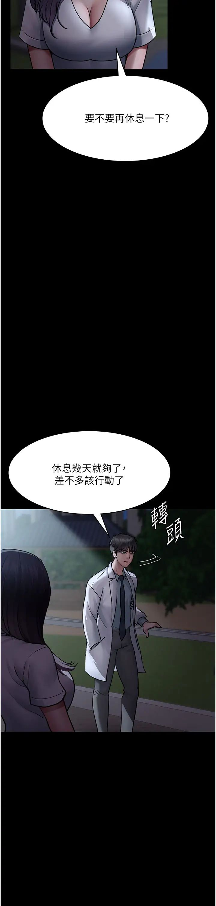 夜间诊疗室第47話-帶小母狗去散步