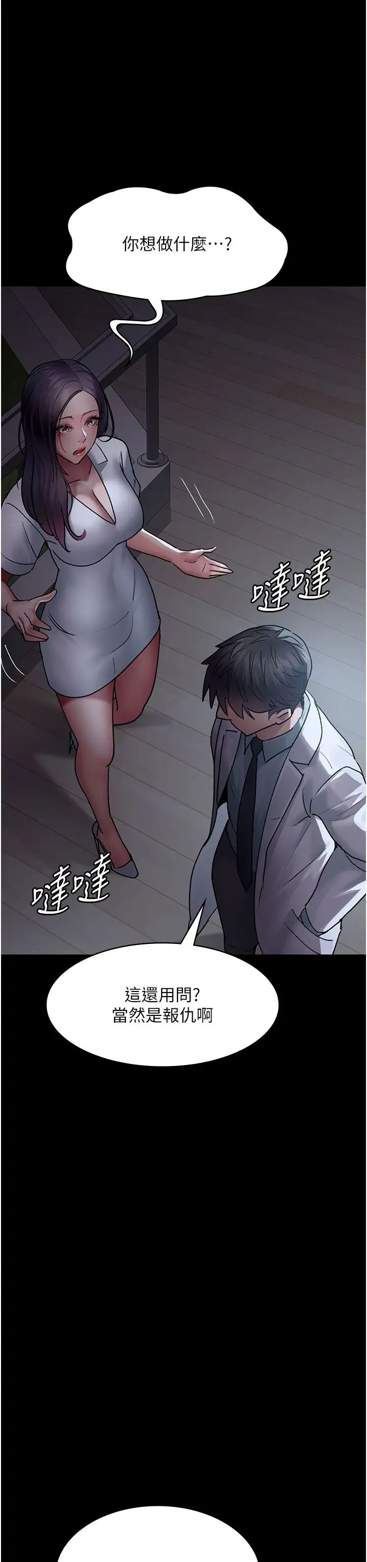 夜间诊疗室第47話-帶小母狗去散步