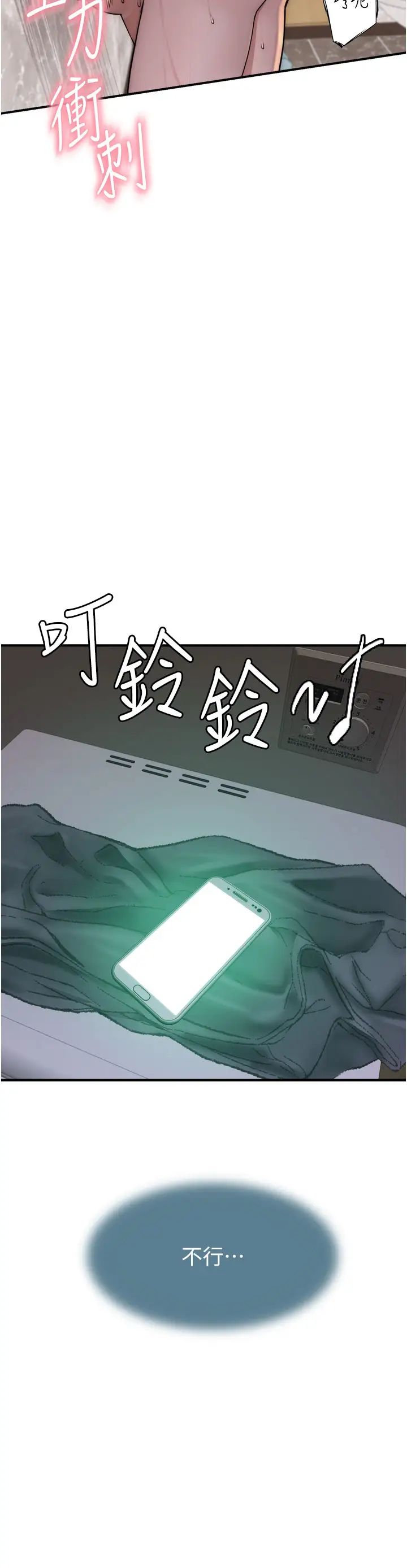 继母的香味第43話-我好像也對你上癮瞭