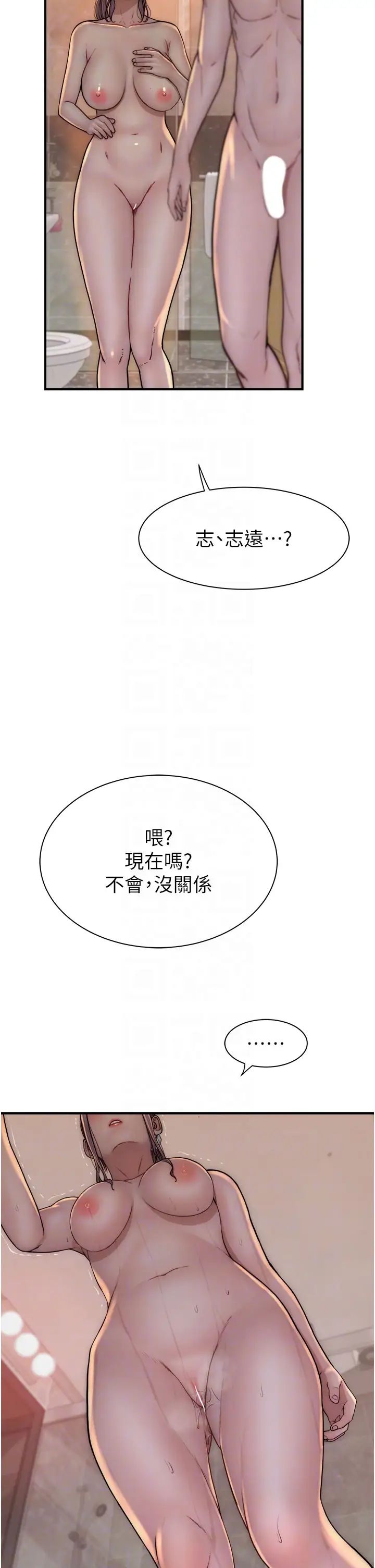 继母的香味第43話-我好像也對你上癮瞭
