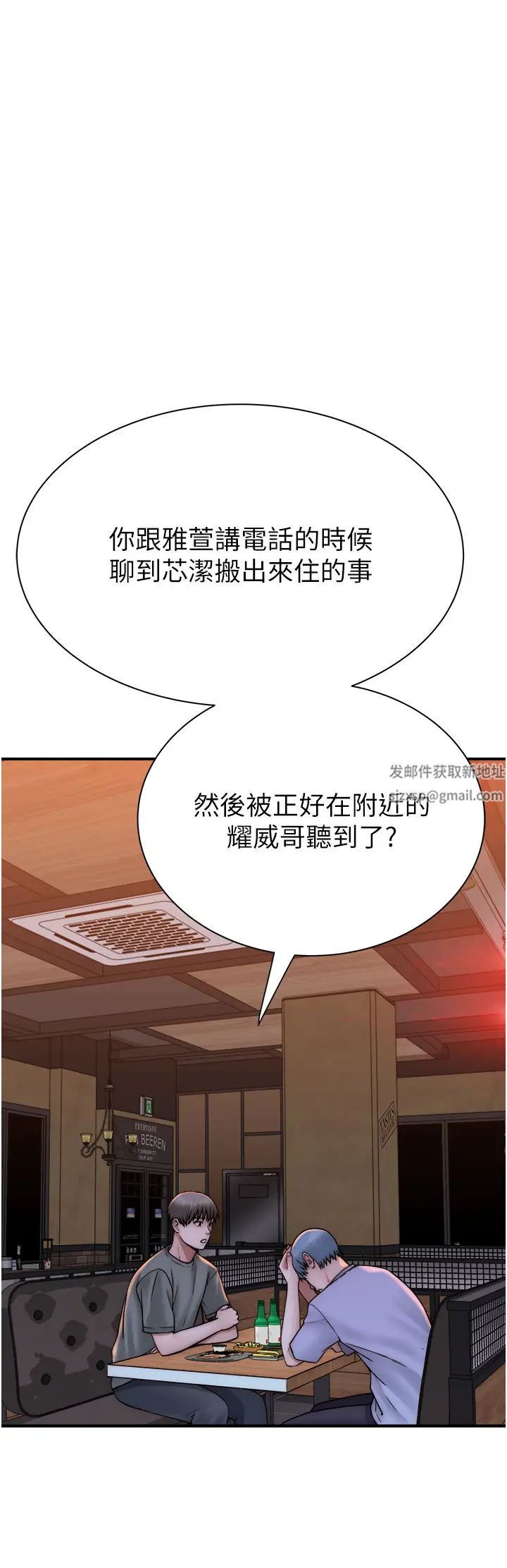 继母的香味第43話-我好像也對你上癮瞭