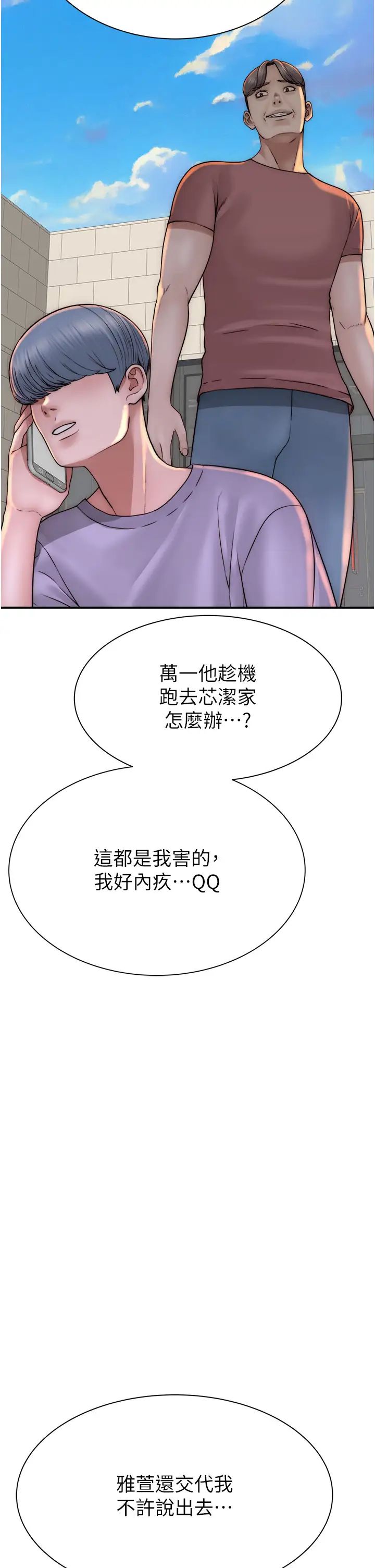 继母的香味第43話-我好像也對你上癮瞭