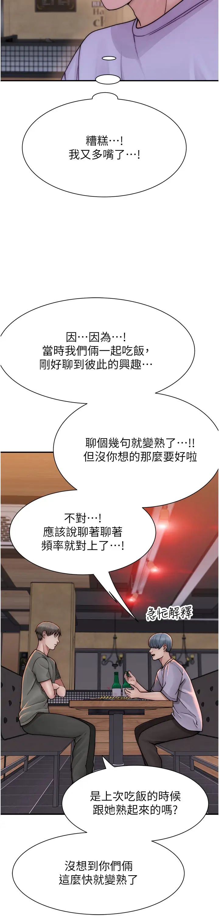 继母的香味第43話-我好像也對你上癮瞭