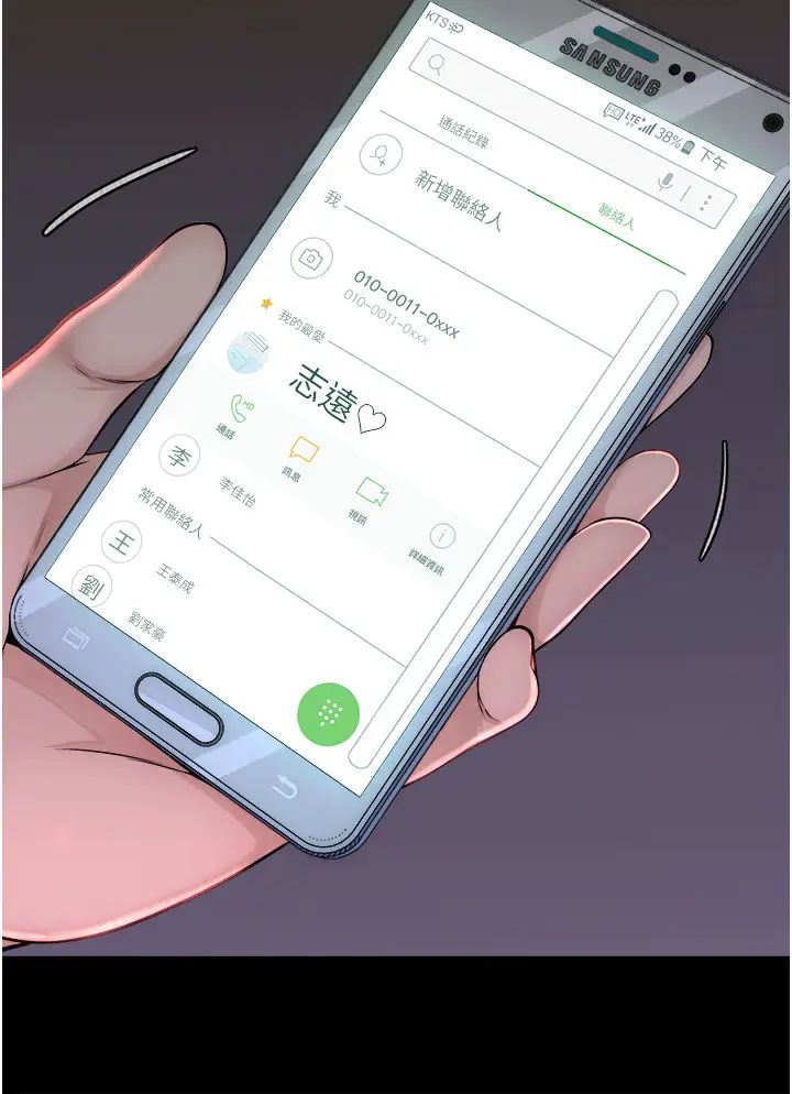 继母的香味第43話-我好像也對你上癮瞭